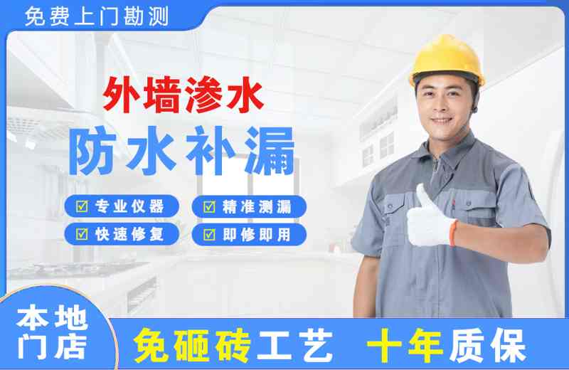 从化外墙渗水维修