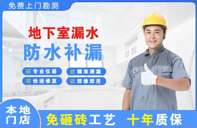 从化地下室漏水维修